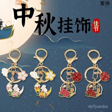 好貨推薦🏅中秋節禮品  中秋節 小兔子掛件包包掛飾品花好月圓鑰匙扣女精緻可愛禮物男 C9GD