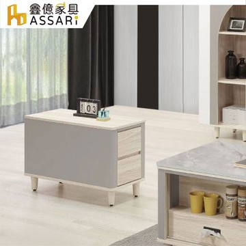 ASSARI-歐力插座沙發邊櫃(寬36x深75x高61cm)
