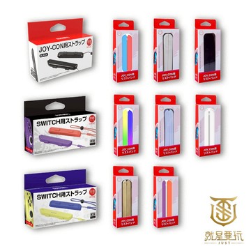 【就是要玩】NS Switch 配件 良值 腕帶 手繩 掛繩 腕繩 JOYCON 控制器 手把 各色 防飛