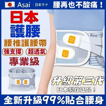 🔥台灣出貨🔥專業護腰帶【日本製造】運動護腰 健身護腰 保護腰部 曲度鋼板支撐 超薄透氣 腰椎護腰帶 護腰帶 工作護腰