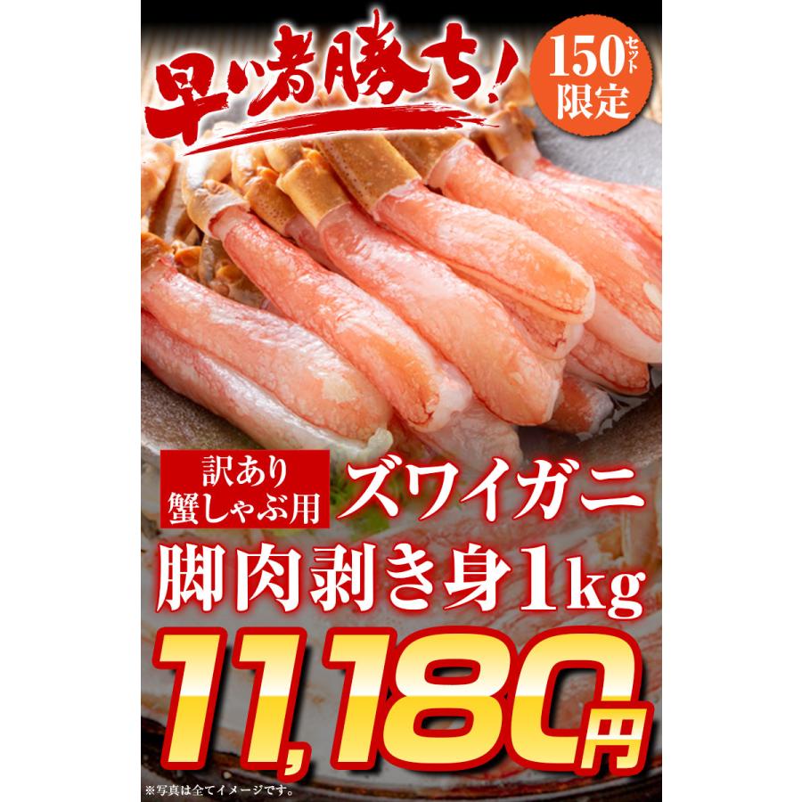 カニ かに 蟹 ずわいがに  訳あり アウトレット ボイル ポーション しゃぶしゃぶ 母の日 父の日