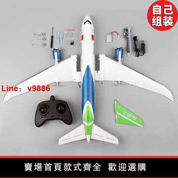 【台灣公司 可開發票】C919遙控飛機配件零件全套diy航模固定翼滑翔機充電池輪子螺旋槳
