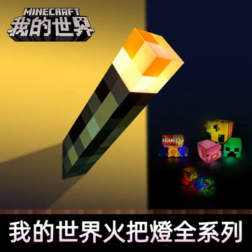 【台灣出貨】我的世界火把燈 火把燈 火炬燈 麥塊燈 麥塊火把 創世神火把 火把 minecraft 麥塊夜燈 小夜燈