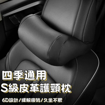 汽車頸枕 汽車靠枕 汽車護頸枕 車用頸枕 車用頭枕 車用靠枕 車載護頸枕 汽車透氣頭枕 四季通用 汽車頭枕 汽車專用枕頭