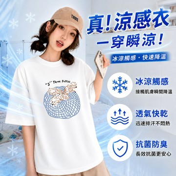 【現貨！當天出貨】韓系短袖 涼感衣 防曬衣 加大碼寬鬆衣服 oversize 上衣 夏季排汗衫 新款百搭t恤 女生T恤
