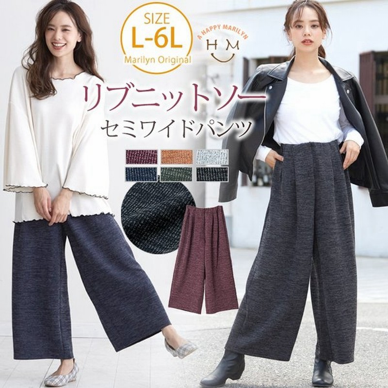 大きいサイズ レディース パンツ 10分丈 ワイド 細リブ ニットソー ズボン ボトムス 秋 冬服 30代 40代 50代 ファッション Ma 通販 Lineポイント最大0 5 Get Lineショッピング