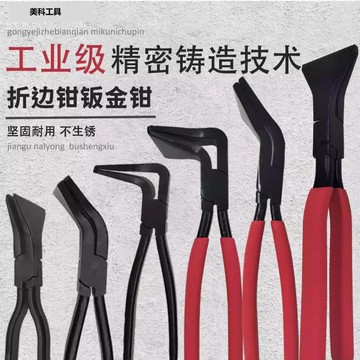 折邊鉗 封口電工多功能折邊鉗 寬口鉗 彎口鉗 平頭直角折邊鉗鈑金鉗耐用防生鏽鍛造鍛壓防滑手柄鉗子平口鉗