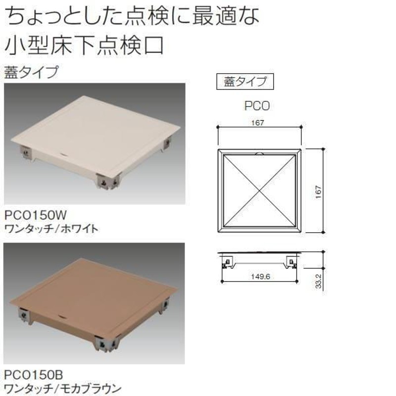 サヌキ プチ点 内枠蓋タイプ ワンタッチ施工 PCO150 サイズ：150角 通販 LINEポイント最大0.5%GET LINEショッピング