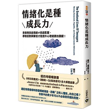 情緒化是種成長力【城邦讀書花園】