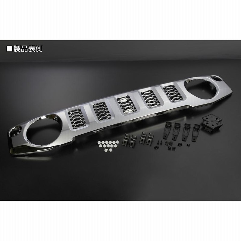 jb64 jb74 純正エンブレム付き　メッキグリル ジムニー フロントグリル クロームメッキ調 JB64 JB74 エンブレム