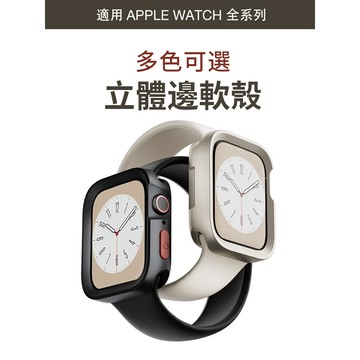 《台灣出貨》超质感 適用 APPLE WATCH 立體小方錶殼 硅膠保護殼 防摔保護殼 錶框 S11 S10 SE 46