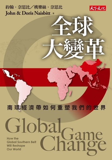 【電子書】全球大變革