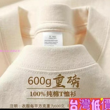 悅裳💎台灣免運💎600g純棉新疆三本針重磅竹節棉T恤男加厚日係短袖高剋重高檔長絨 長袖 新款 潮流百搭 保暖衣 素色