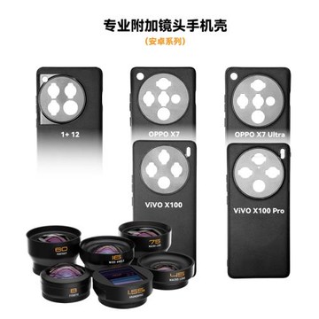 【清倉處理】適用oppofindx7ultra/x7/一加12/vivoX100pro手機殼T卡口鏡頭攝影