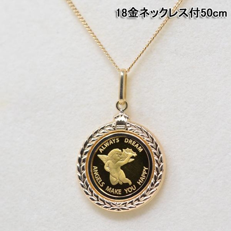 コイン ペンダント エンジェル 天使 トップ24金 K24 24K 枠 18金 K18 18K 1/25 OZ 喜平 ネックレス チェーン K18  50ｃｍ 誕生日 ジュエリー プレゼント | LINEブランドカタログ