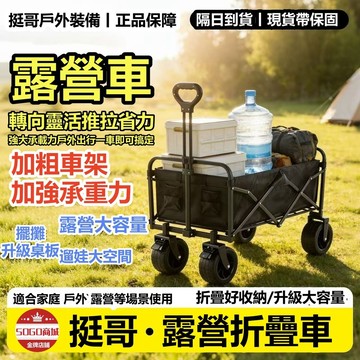DJ現貨🌹露營推車 可折疊戶外小推車 野餐車 營地拖車 拉桿車 桌板野營 黑化露營 露營車 推拉車 大容量推車
