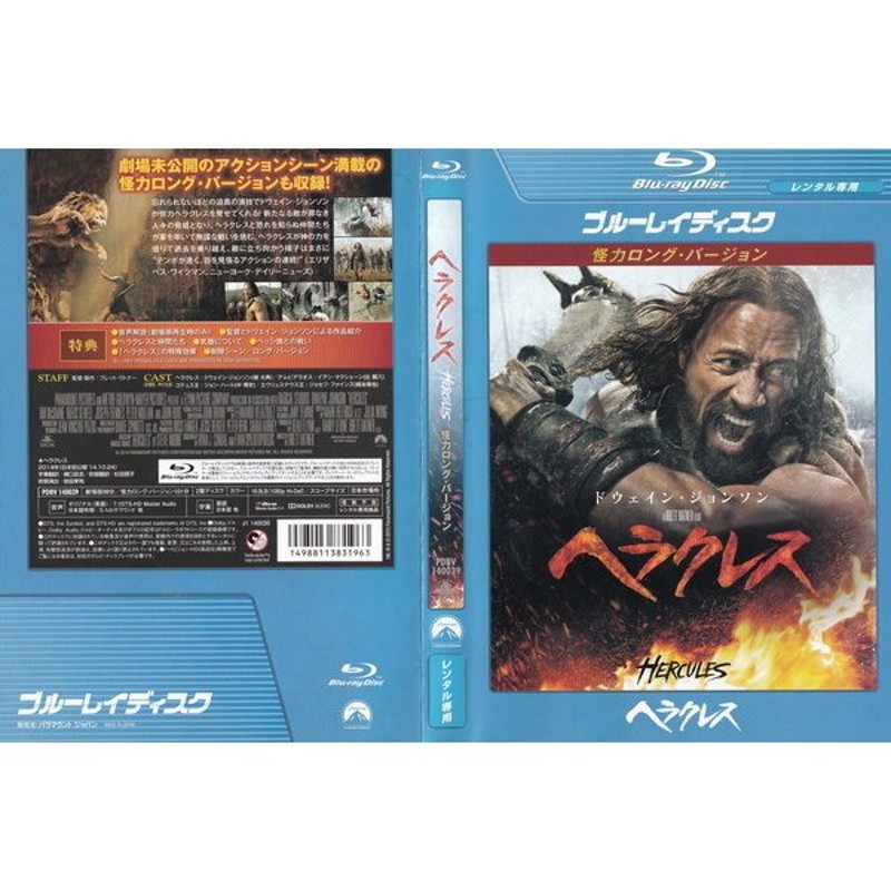 ヘラクレス 怪力ロング・バージョン ブルーレイ+DVDセット (2枚組) [Blu-ray]　(shin