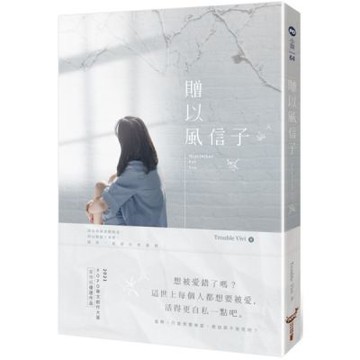 贈以風信子【城邦讀書花園】