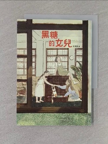 【書寶二手書T1／兒童文學_TJV】黑糖的女兒_Ila Tsou（享想）
