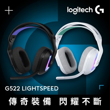 羅技 G522 LIGHTSPEED 三模無線遊戲耳機 - 白
