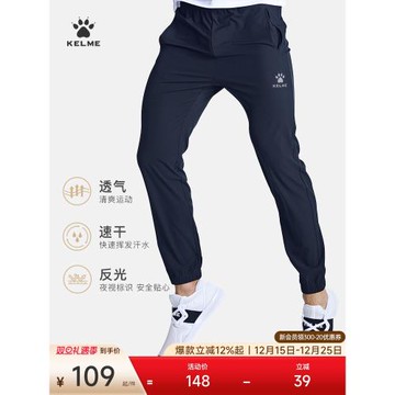 (免運)KELME卡爾美2025年夏季運動褲男束腳速干梭織長褲跑步足球訓練褲
