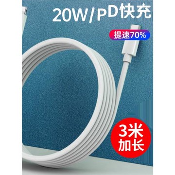 加長2米3米3m適用于蘋果PD20w數據線快充線18w閃充pd線14/13/12充電線適用iPhone12器11Promax/xr/8p充電器30