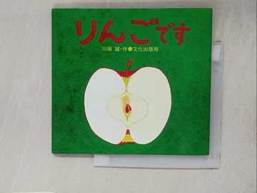 【書寶二手書T1／少年童書_TAZ】?????_日文_川端誠