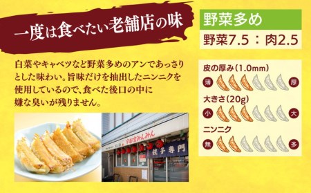 　餃子30個入