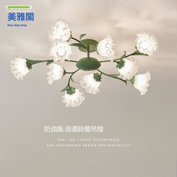 奶油風 客廳吊燈 溫馨浪漫鈴蘭網紅創意法式田園餐廳書房LED臥室燈M9/16