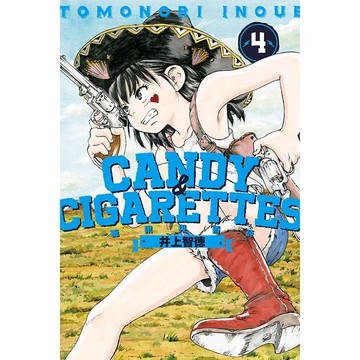 CANDY & CIGARETTES 糖果與香菸 04