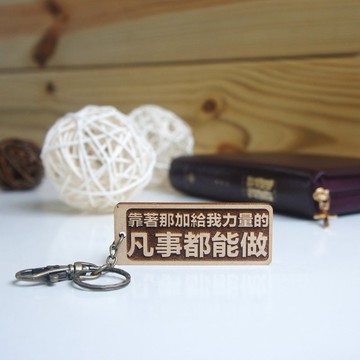 經文鑰匙圈-信心順服篇
