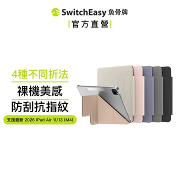 SwitchEasy Origami Nude iPad多角度透明保護套 支援 M4 Air 13" 11"