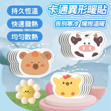 🔥持久恆溫發熱🔥卡通異形暖貼 動物造型暖寶寶 發熱暖貼 熱敷貼 自發熱暖身貼 可愛暖手寶 防寒保暖貼 卡通造型暖寶寶
