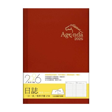 2026年25K日誌(精裝)