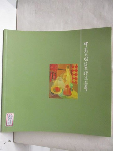 【書寶二手書T9／藝術_O8O】中華民國後立體派畫會2000作品集(1)