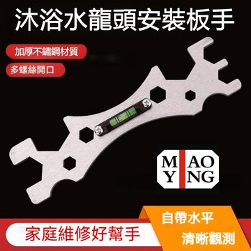 🔥💥📢⚡️【超商🈵️299優惠】現貨 厚款 衛浴淋浴水龍頭 水平調整工具 萬能扳手 衛浴專用 花灑淋浴水平 曲腳水平