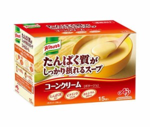 味の素 クノール たんぱく質がしっかり摂れるスープ コーンクリーム (29.2g×15袋)×1箱入｜ 送料無料