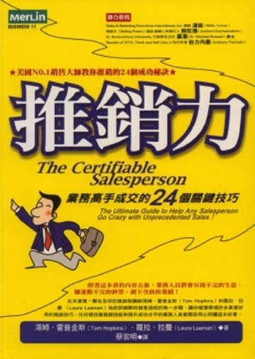 推銷力【二手書_良好】TAAZE讀冊生活
