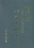 說文解字‧圈點段注[二手書_良好]