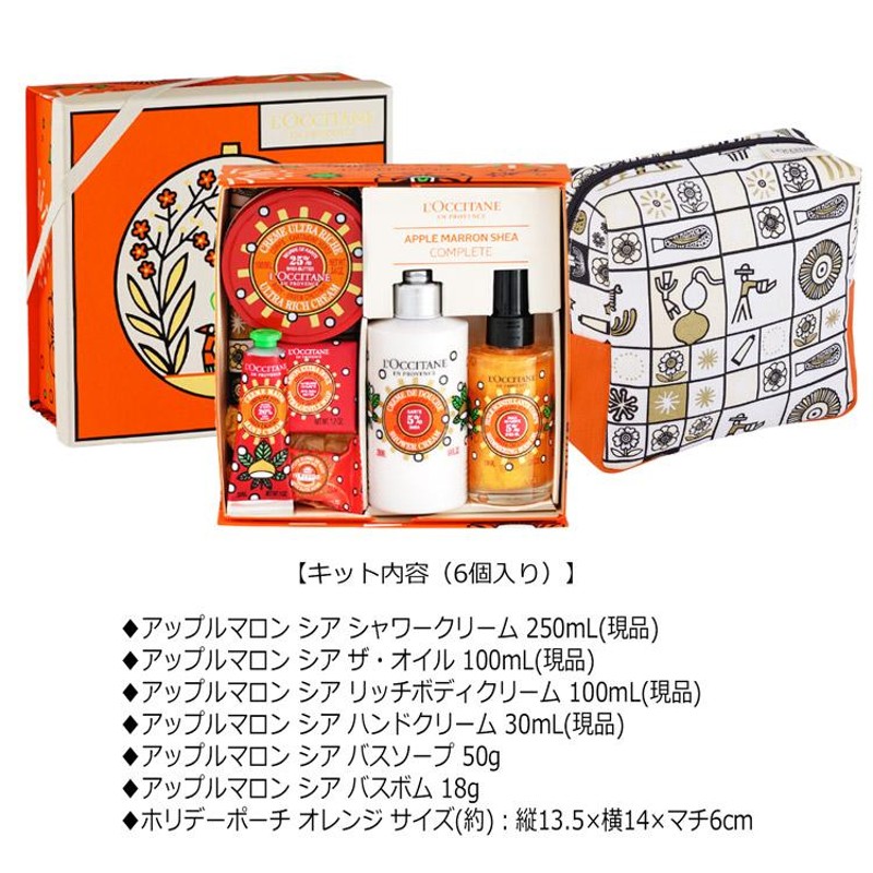 ロクシタン L'OCCITANE アップルマロン シア コンプリート クリスマス 