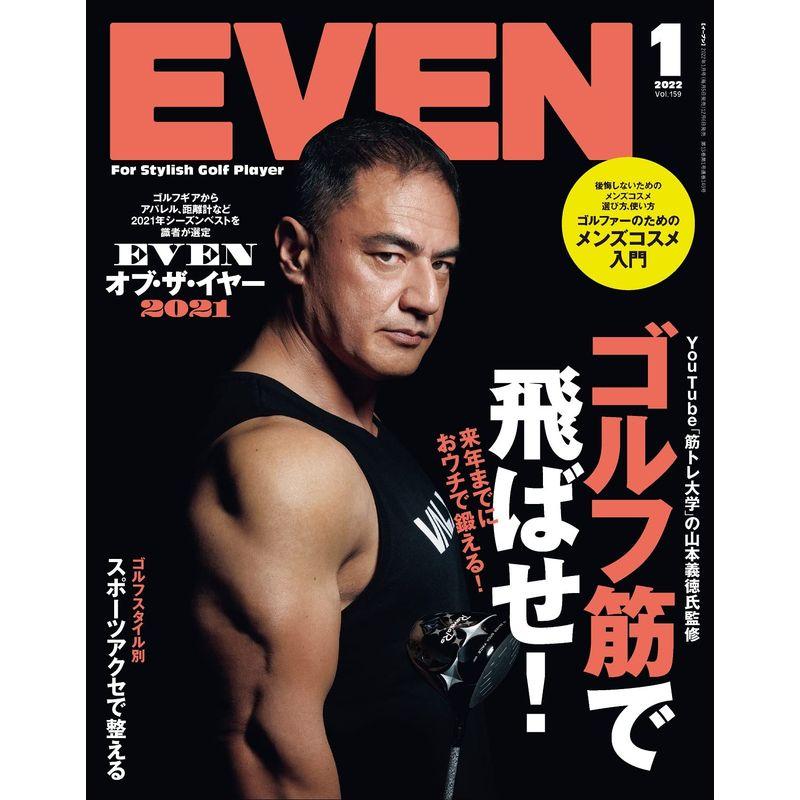 EVEN(イーブン) 2022年1月号