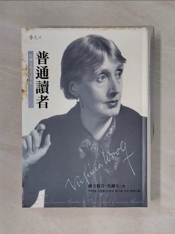 【書寶二手書T4／短篇_X5W】普通讀者_維吉妮亞．吳爾夫