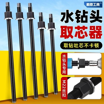 【臺灣熱賣】卡鑽取出器 水鑽取芯反捶打 專用絲桿去鑽神器 輔助工具 水斷絲取出器