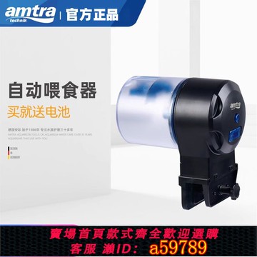 【台灣公司 可打統編】amtra德國安彩 自動喂食器魚缸 小型水族智能飼料定時定量投食器