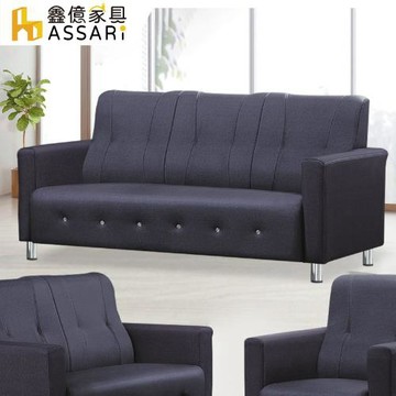 【ASSARI】吉祥耐磨三人座布紋皮沙發