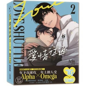 愛情往返2【限量特裝版・贈戀人甜蜜依偎立牌】（韓國網漫百萬......【城邦讀書花園】