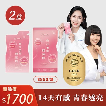 煥亮美妍膠原飲(日膠原飲)-2盒