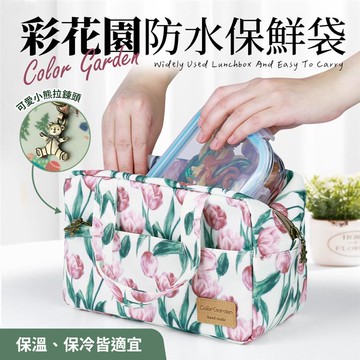 【Quasi】彩花園防水保溫保冷手提袋（便當袋/保鮮袋）-鬱金香_廠商直送