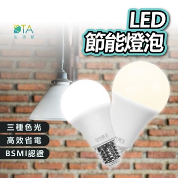 光明王 LED燈泡│高亮度 無頻閃 護眼 環保節能 E27燈座 10W 13W 16W 白光 自然光 黃光 完美生活館