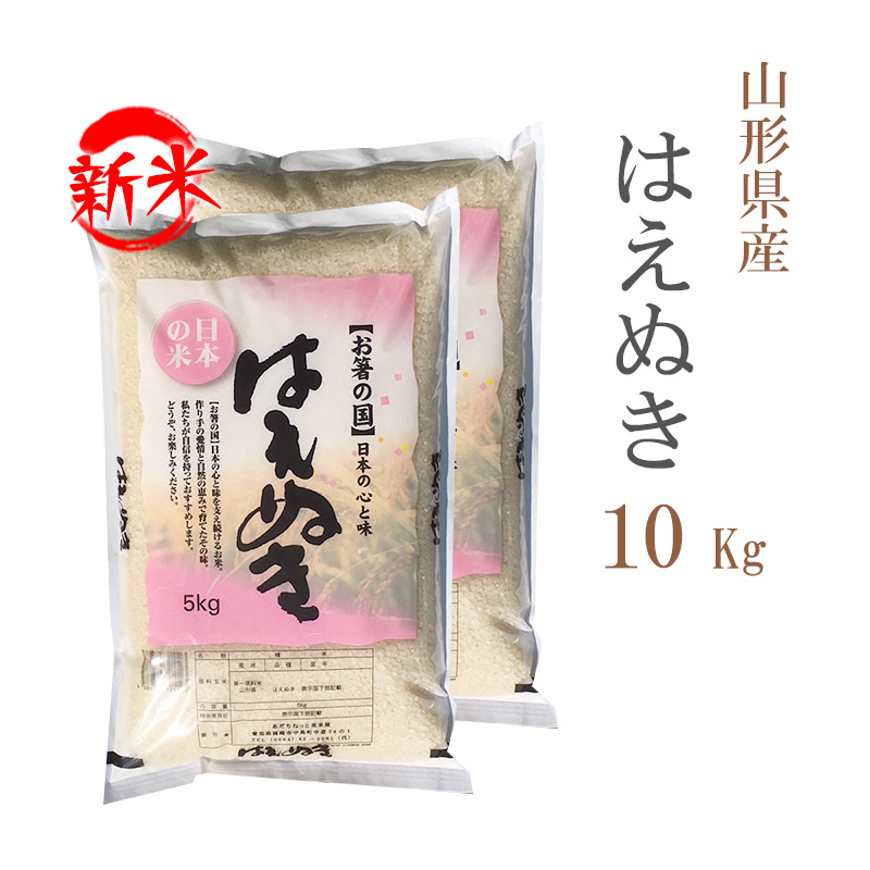 新米 米 白米 10kg 送料無料 はえぬき 5kg×2袋 山形県産 令和5年産 はえぬき お米 10キロ 安い 送料無料